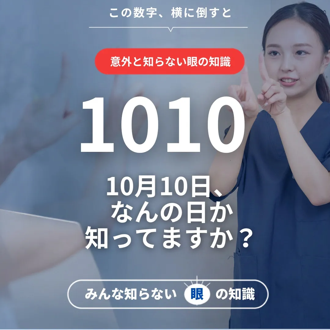 「1010」