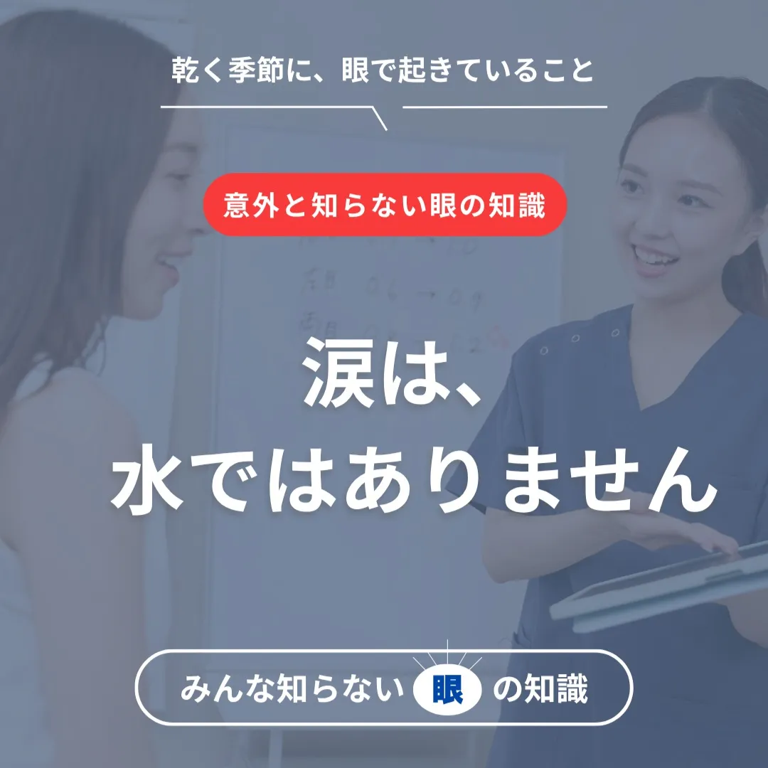 暖房をつけた日から、眼が乾く。