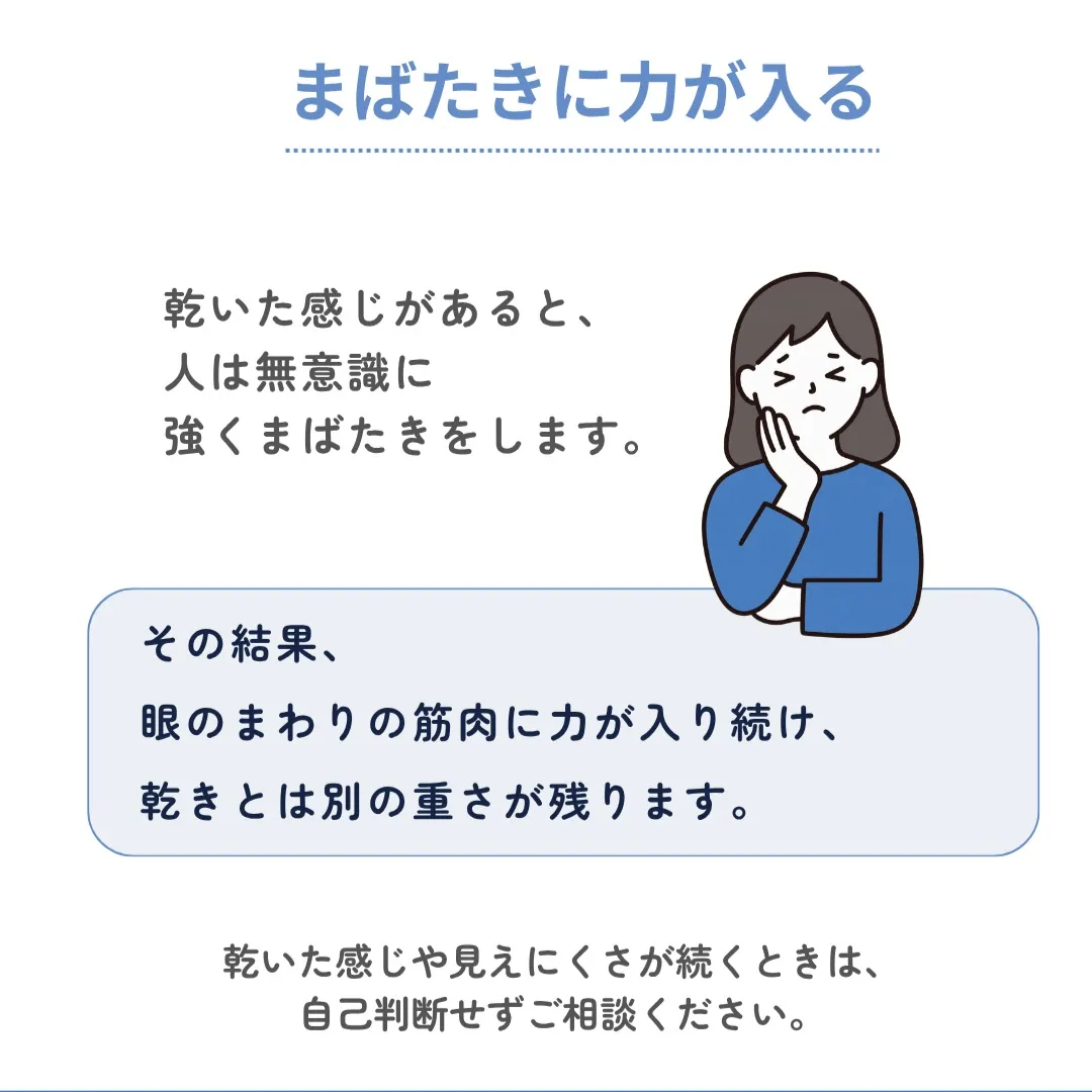 暖房をつけた日から、眼が乾く。
