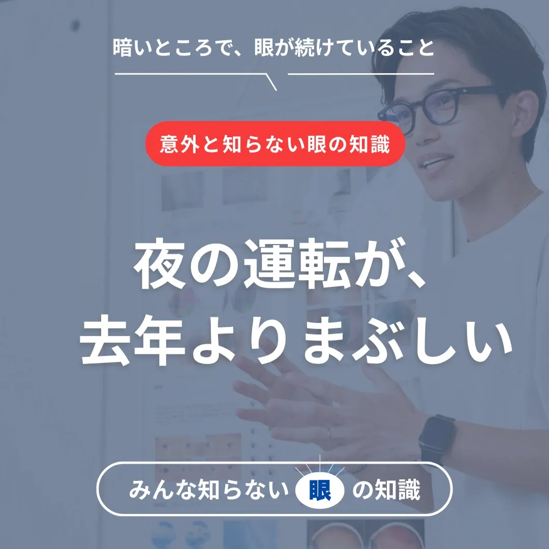 対向車のライトが、まぶしく感じる方🚗