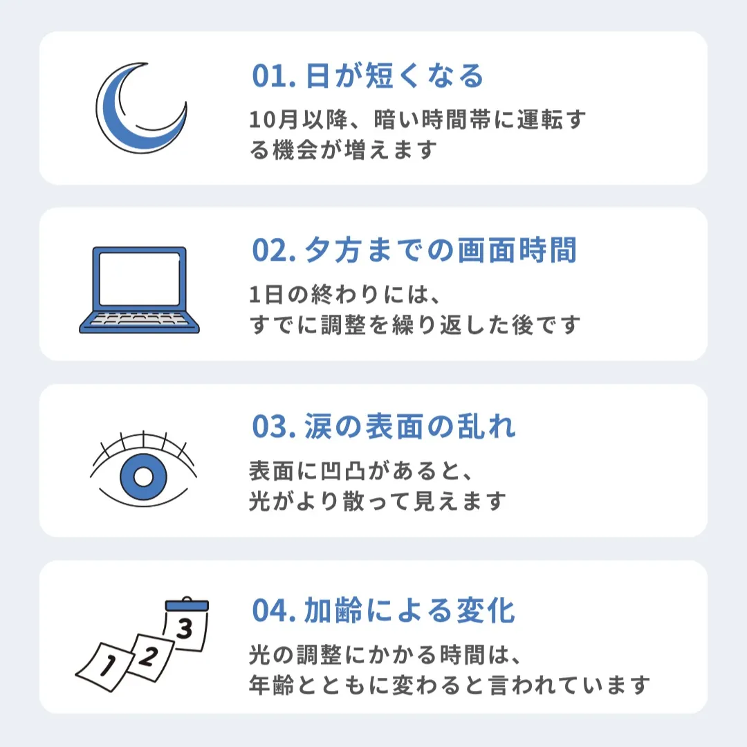 対向車のライトが、まぶしく感じる方🚗