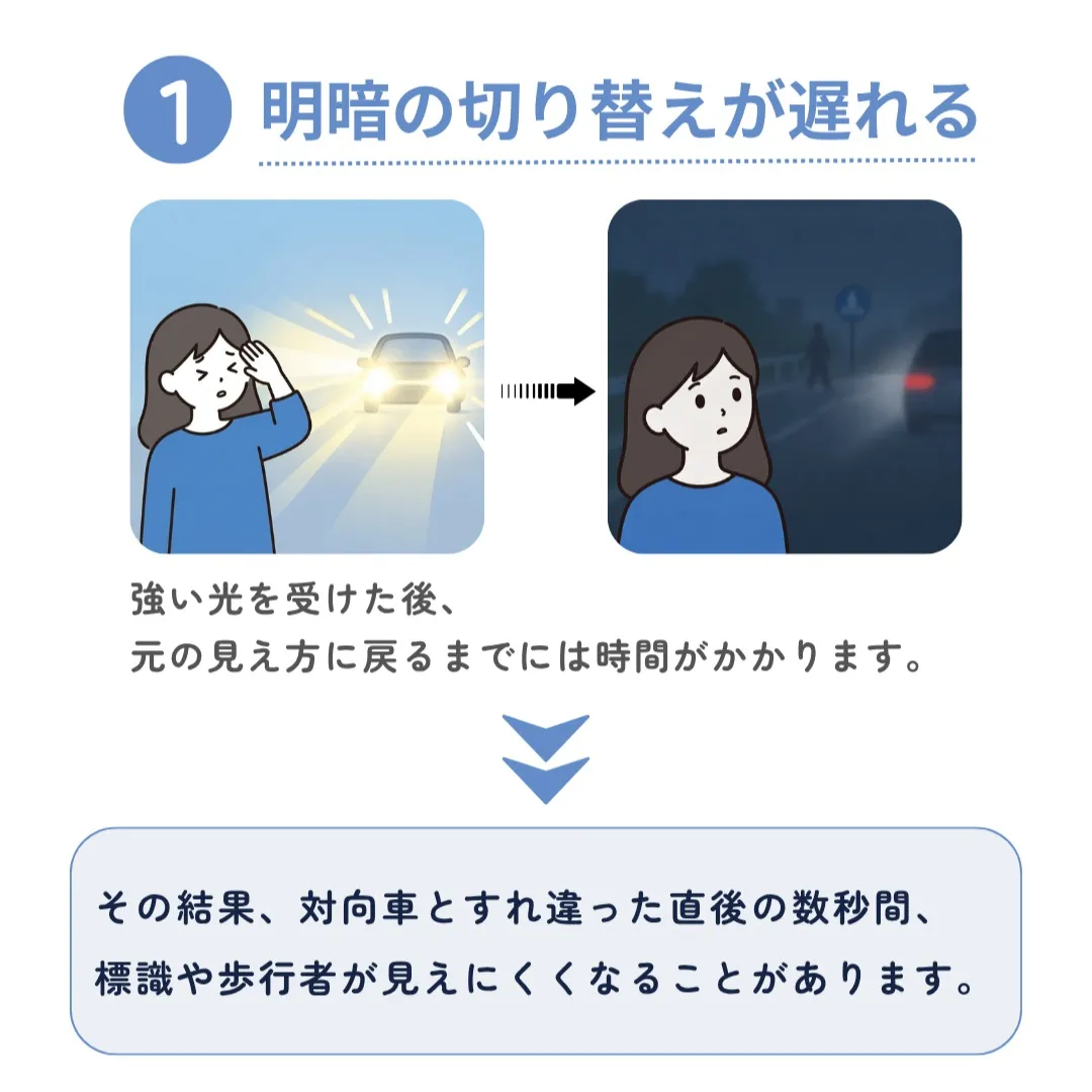 対向車のライトが、まぶしく感じる方🚗