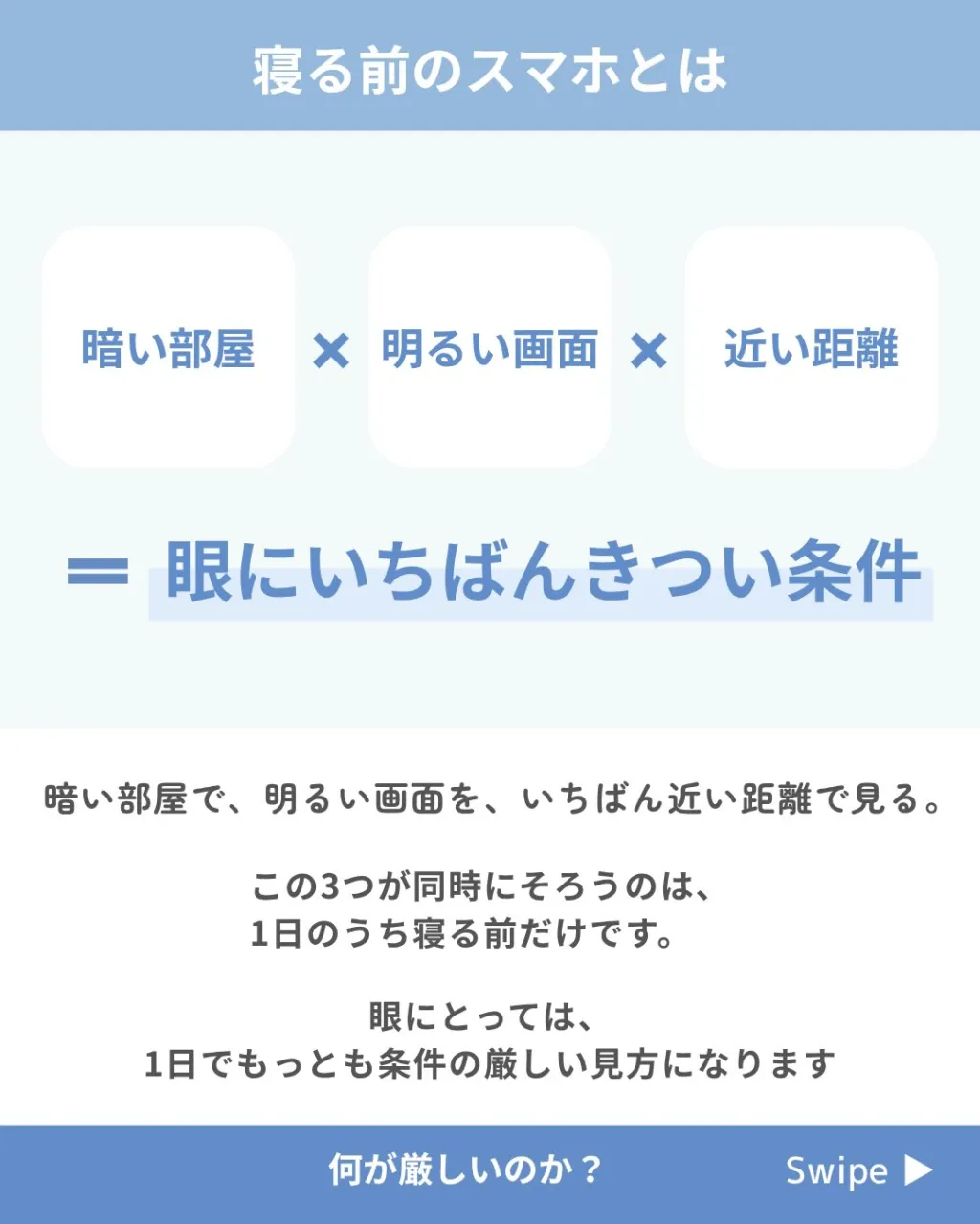 布団に入ってからの30分、携帯を触っていませんか。