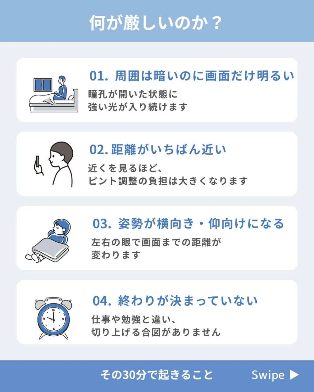 布団に入ってからの30分、携帯を触っていませんか。
