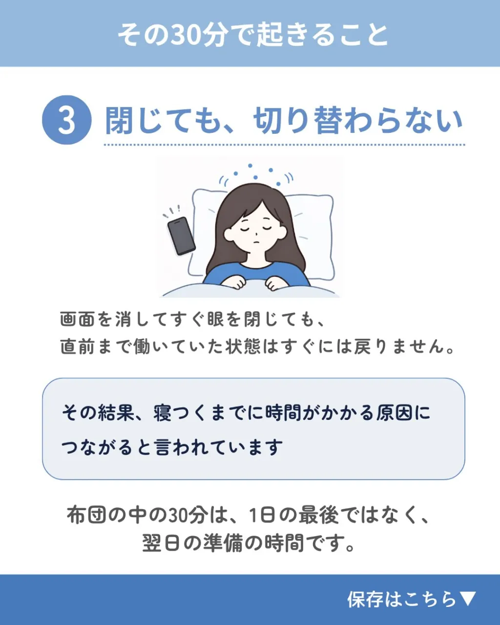 布団に入ってからの30分、携帯を触っていませんか。