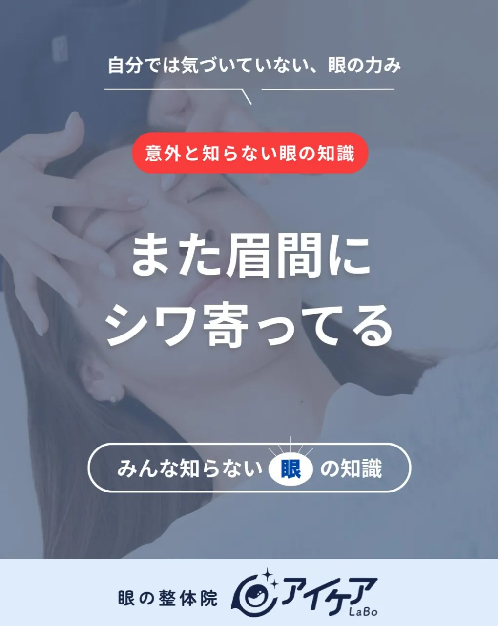 「また眉間にシワ寄ってる」と言われることが多くなった方いませ...