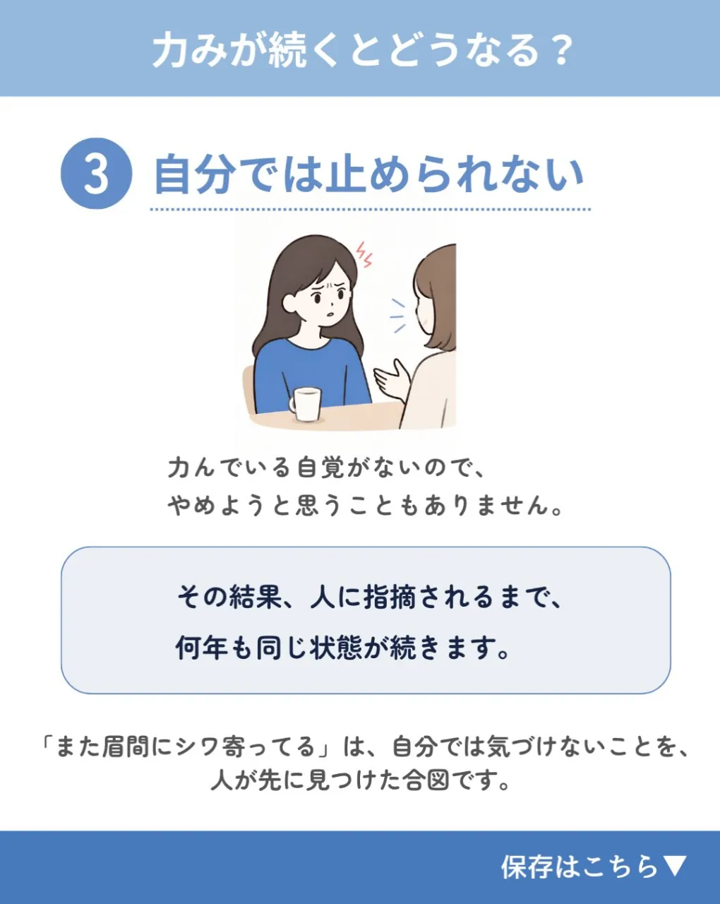 「また眉間にシワ寄ってる」と言われることが多くなった方いませ...