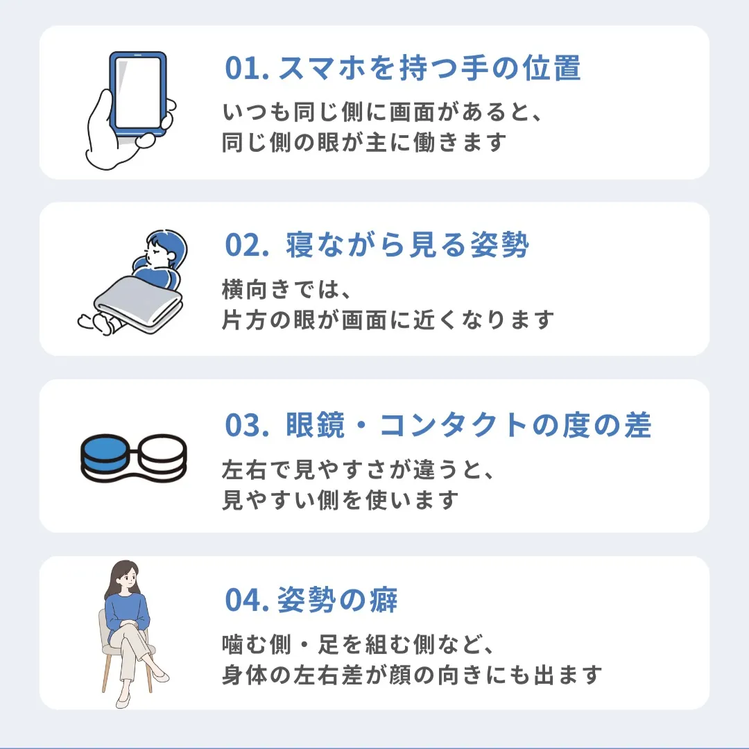 手に利き手があるように、眼にも主に使う側があります⚠️