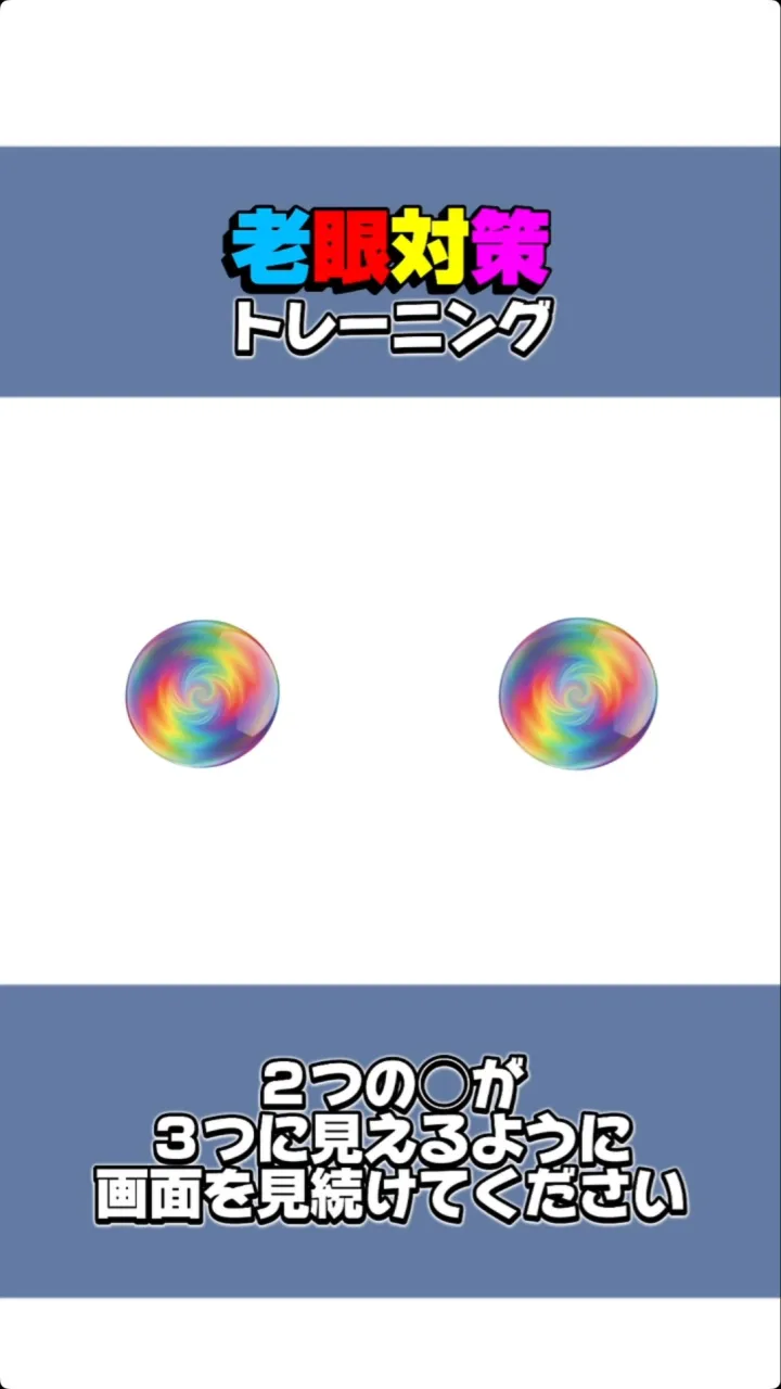 ＼1分でできる、眼のトレーニング👀／